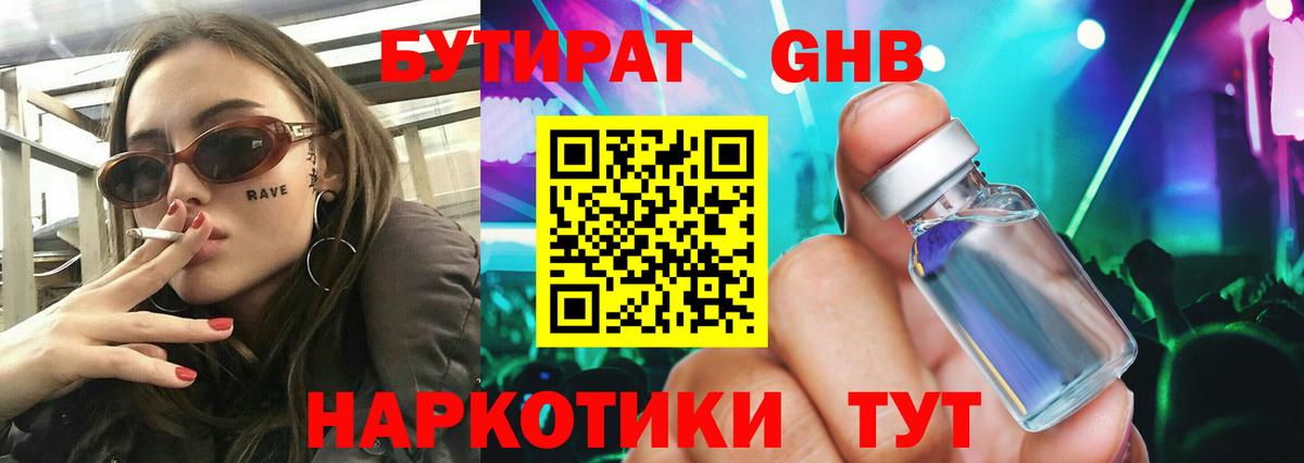 Бутират буратино Кудрово