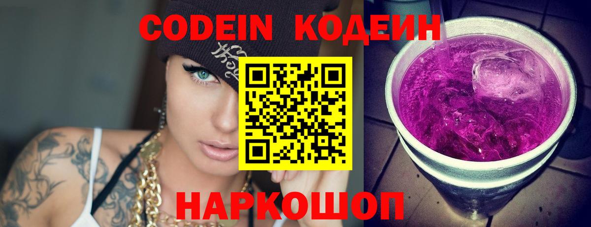 Кодеиновый сироп Lean Purple Drank  Вход с VPN  Кудрово  Codein Purple Drank 