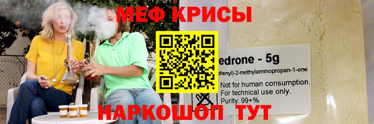 Мефедрон кристаллы Кудрово
